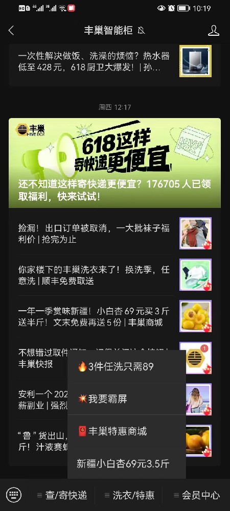 智慧物业公司行业