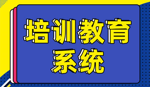 教育培训类小程序如何开发，有没有专门做教育培训类小程序的公司