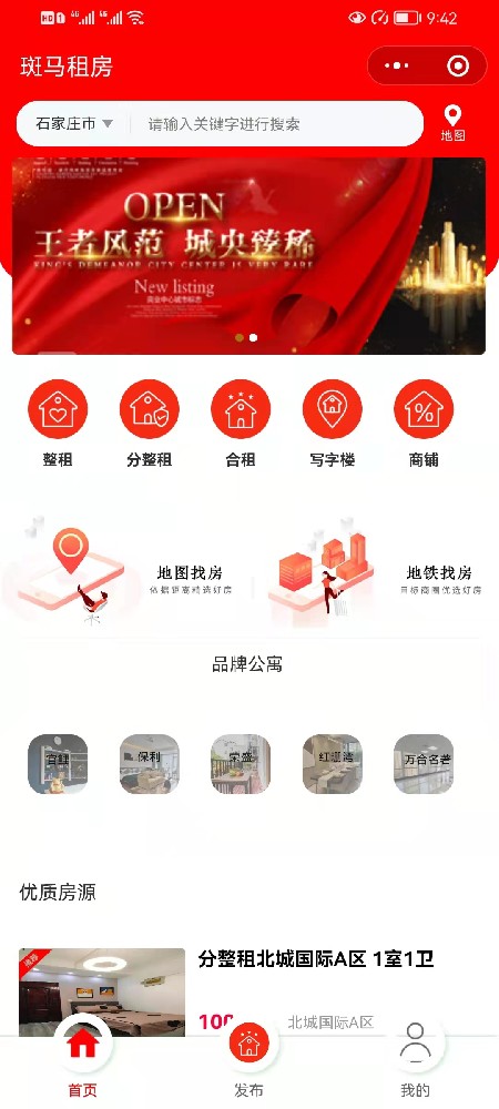 租房项目——斑马租房