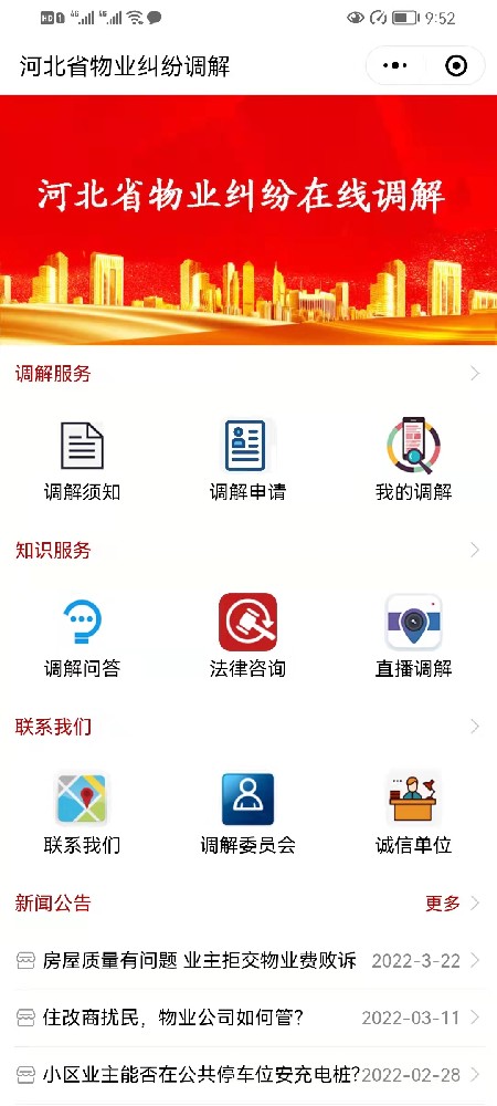 河北省住建厅项目
