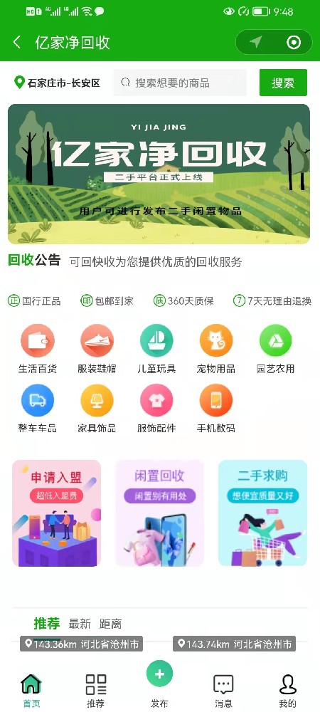 环保回收项目