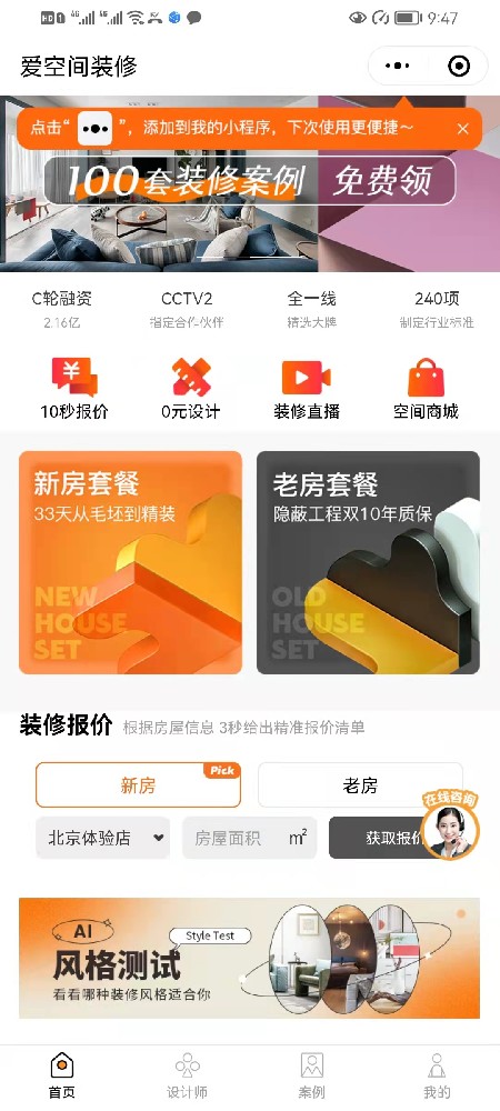 建材家装行业