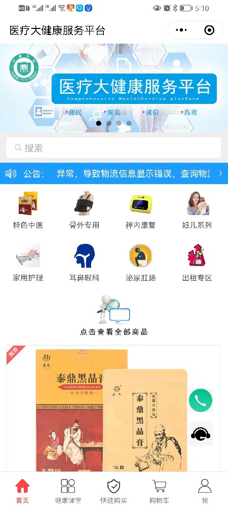 医疗健康管理类