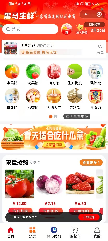 社区团购类