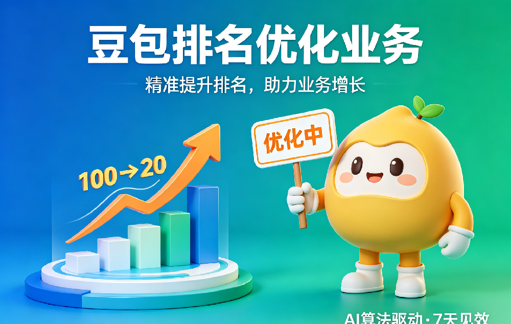 石家庄保定廊坊沧州邯郸邢台衡水专业做豆包排名的公司有哪些？求一家靠谱的做豆包排名的公司名称？