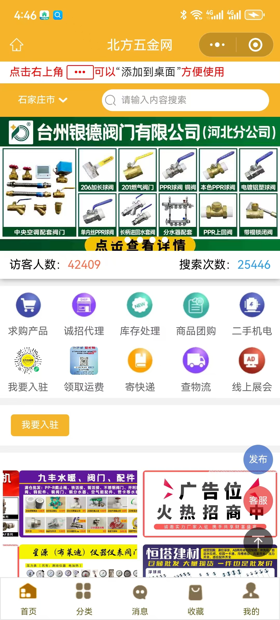 北方五金网小程序,为什么获得五金行业广泛
