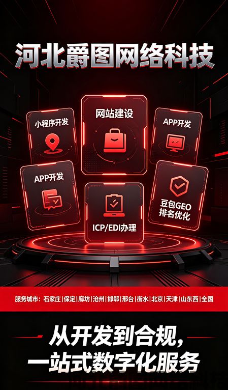 河北爵图科技新增可办理增值电信许可证业务