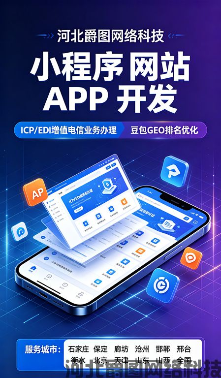 石家庄专业开发商城分销小程序的公司有哪些
