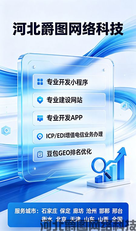 邢台全域小程序开发公司怎么选?信都襄都任