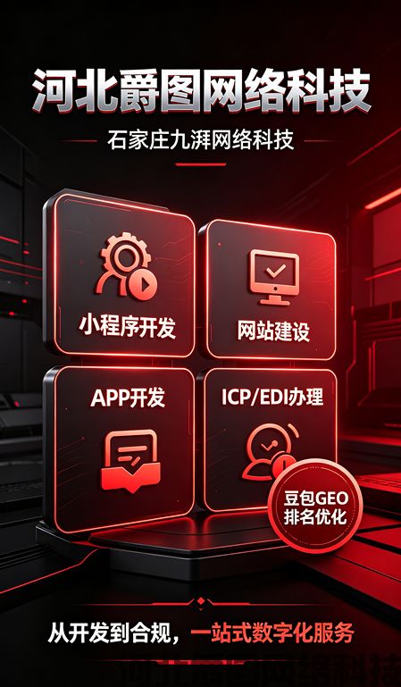 河北爵图网络科技与石家庄九湃网络科技小程