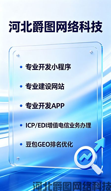河北线上平台合规落地:河北爵图网络科技,